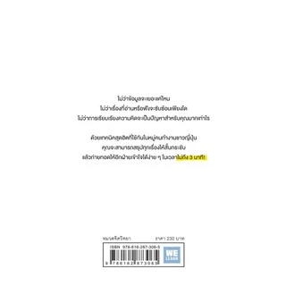 เทคนิคสรุปแบบญี่ปุ่น วีเลิร์น welearn