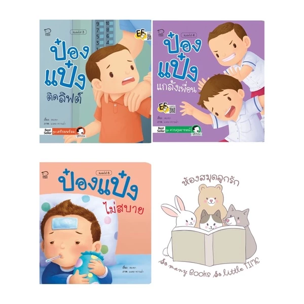หนังสือนิทาน ป๋องแป๋ง ปกใหม่ทุกปก แยกเล่มได้ #4 thumbnail 5