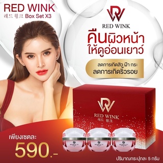 ส่งฟรี✅ [พร้อมส่ง] Red Wink ครีมเรดวิ้งค์