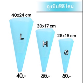 ถุงบีบครีมซิลิโคนคละสี