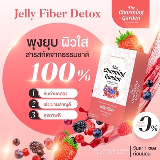 Jellyfiber(เจลลี่ไฟเบอร์) ดีท็อกลดพุง