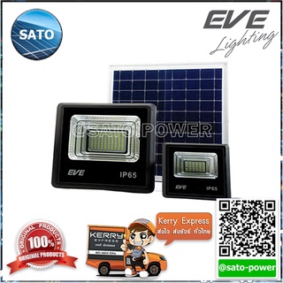 โคมฟลัดไลท์โซล่าเซลล์ LED 40 วัตต์ Daylight EVE LIGHTING รุ่น Dawn 40W พร้อมรีโมต โคมฟลัดไลท์ โซล่าเซลล์ แอลอีดี พลัง...