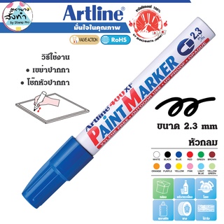 Artline EK-400 ปากกาเพ้นท์ Paint Marker สีน้ำมัน อาร์ทไลน์ หัวกลม (Blue)