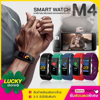 พร้อมส่ง 🍀 M4 Smart Watch Band นาฬิกาวัดชีพจร ความดัน ระดับออกซิเจนในเลือดนับก้าว Fitness Tracker นาฬิกา สมาร์ทวอทช์