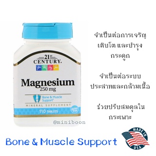 แมกนีเซียม  21st Century, Magnesium, 250 mg, 110 Tablets ช่วยเสริมสร้างสุขภาพกระดูกและกล้ามเนื้อ