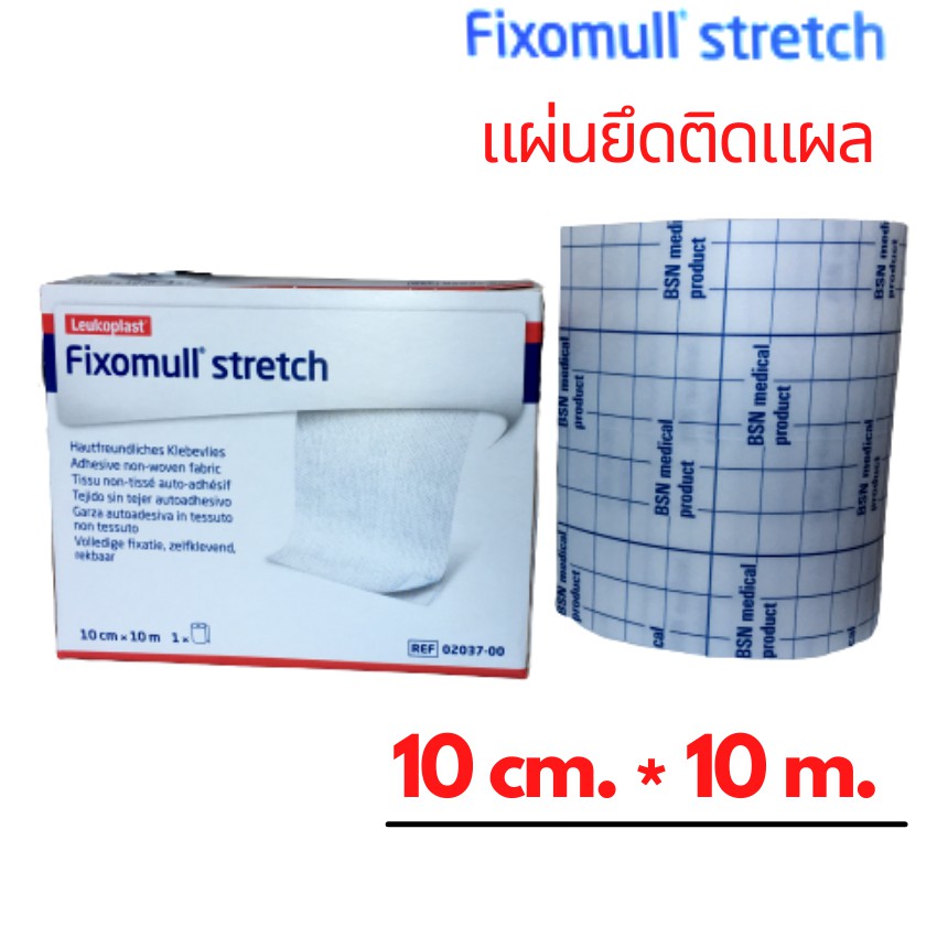 **ของใหม่**แผ่นปิดแผล FIXOMULL STRETCH ติดง่ายยืดหยุ่นตามสรีระร่างกายระบายอากาศดี ขนาด 10 cm*10mดูภาพและวีดีโอการตัดได้