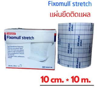 **ของใหม่**แผ่นปิดแผล FIXOMULL STRETCH ติดง่ายยืดหยุ่นตามสรีระร่างกายระบายอากาศดี ขนาด 10 cm*10mดูภาพและวีดีโอการตัดได้