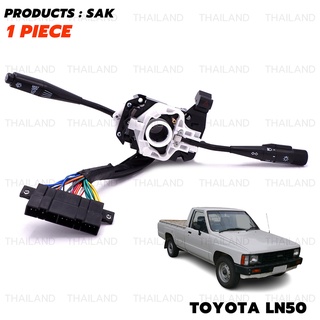 สวิตช์ สวิทยกเลี้ยว 1 ชิ้น สีดำด้าน Toyota LN50 งาน SAK ปี 1984-1989