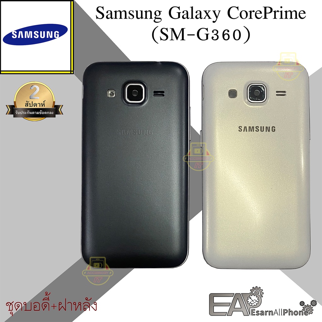 ชุดบอดี้+ฝาหลัง Samsung Galaxy Core Prime (SM-G360) #2
