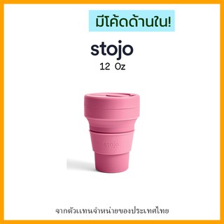 [ "STOJ366 ลด10%" -🔥] Stojo 12Oz-Berry, Fall Limited Collection ของเเท้มี Serial no. จาก Stojo thailand