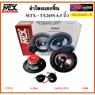 ลำโพงเเยกชิ้น MTX TX265S ขนาด 6.5 นิ้ว