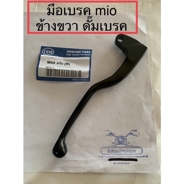 มือเบรค มีโอ MIO ข้างขวา (R) ดั้มเบรค สีดำ SPARK FRESH ALFA M111 TIARA