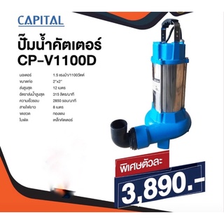 Capital ปั๊มจุ่มดูดน้ำเสียมีใบมีดตัดขยะ 1.5HP 2” ทองแดง100%