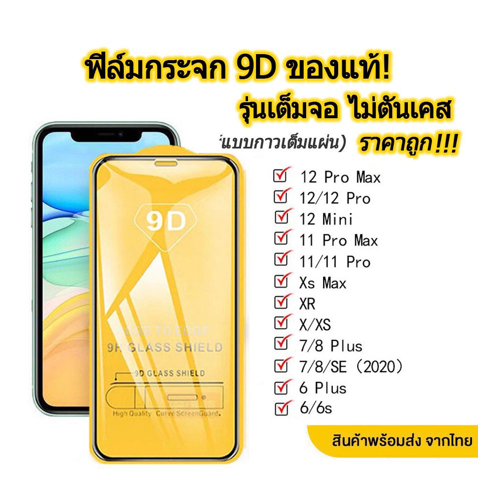 ซื้อ 005 ฟิล์มกระจกเต็มจอ สำหรับ iPHONE 11 12 13 14 15 16 Pro Promax Plus 6 6Plus 7 8 SE2 SE3 2022 7Plus 8Plus xs Max ตรงรุ่น