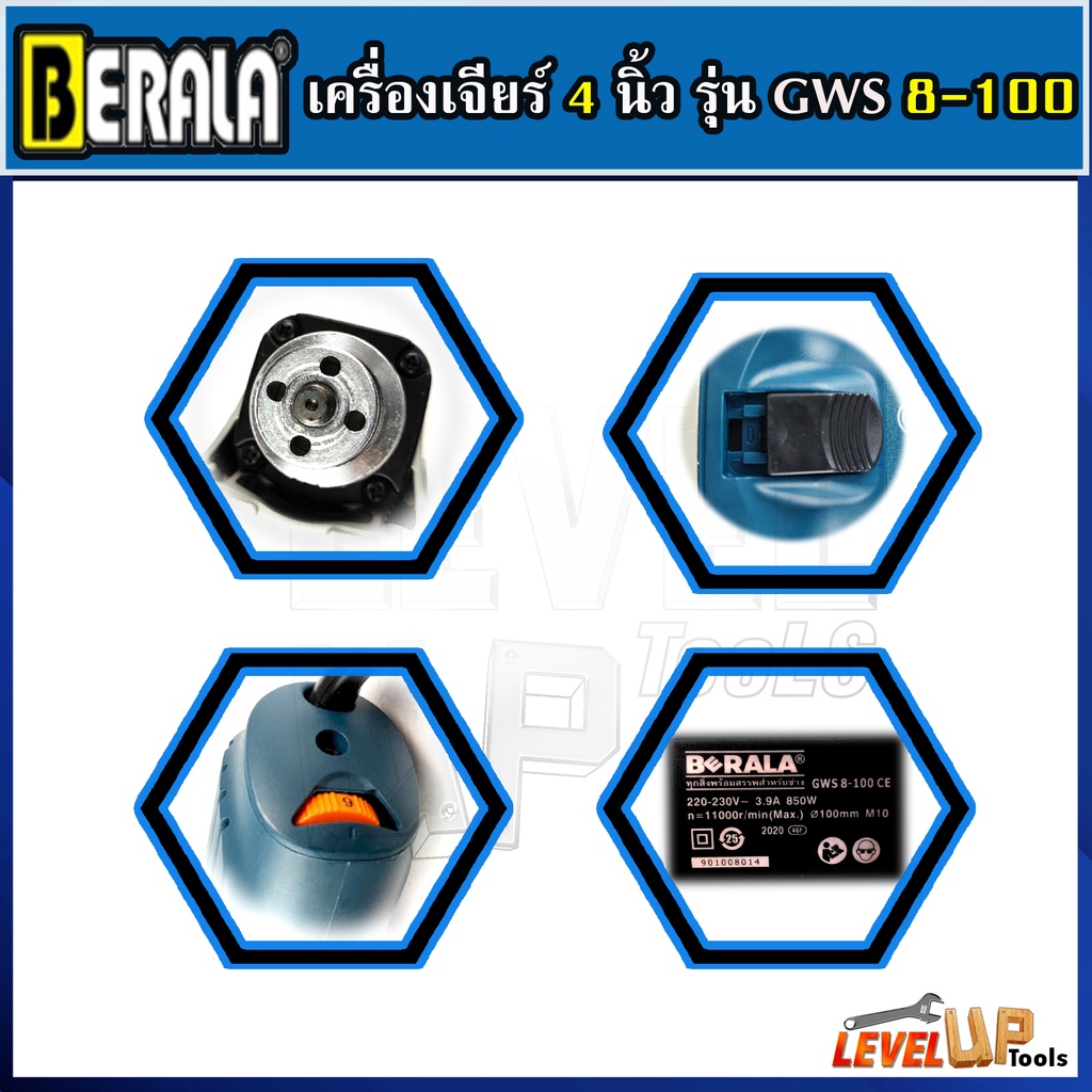 เครื่องเจียร์ 4 นิ้ว หินเจียร์ BERALA รุ่น GWS รูปที่ 6