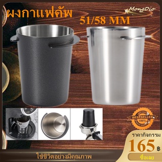 51/58MM Coffee Dosing Cup ผงกาแฟถ้วย กระบอกโดส ตวงเมล็ดกาแฟ รองผงกาแฟไม่ให้หก