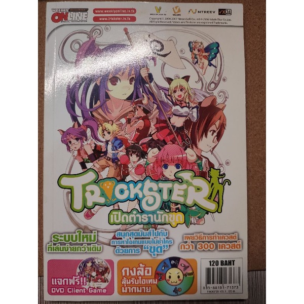 Trickster : เปิดตำรานักขุด