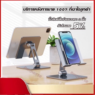 🔥พร้อมส่ง ขาตั้งโทรศัพท์ tablet stand แท่นวางโทรศัพท์มือถือ สมาร์ทโฟน แท็บเล็ต แบบตั้งโต๊ะ อลูมิเนียมอัลลอย แข็งแรง ทนทา