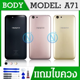 Body บอด OPPO A71(2018） Body เคสกลาง+ฝาหลัง oppo A71(2018）