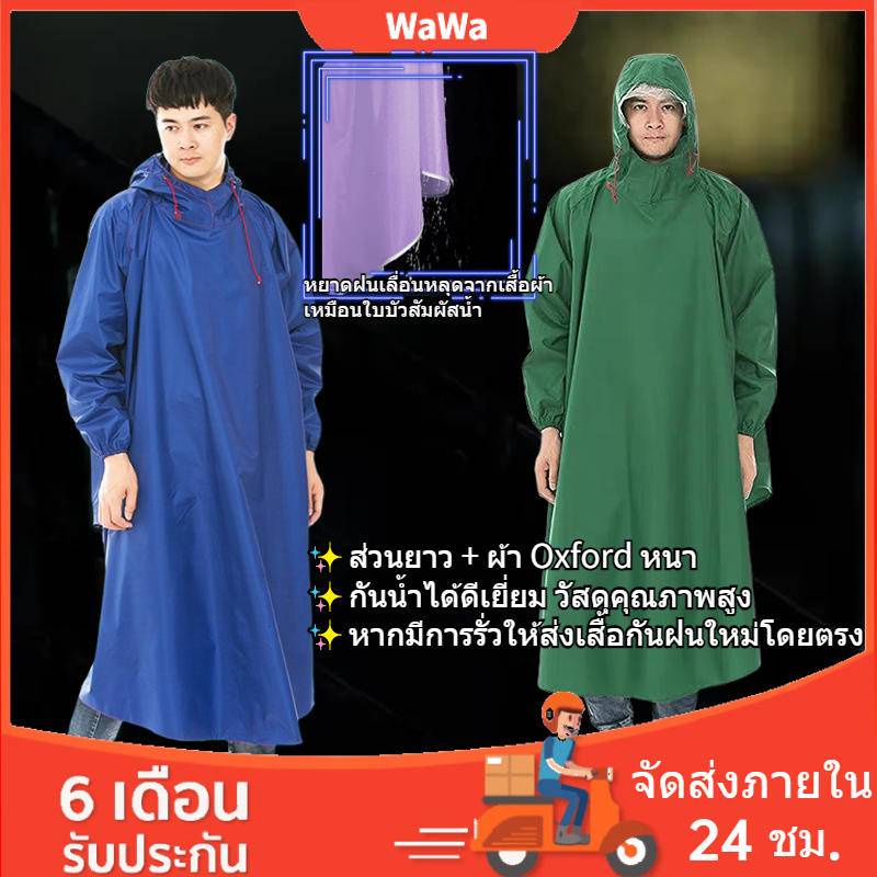 #เสื้อกันฝน #ผ้ากันฝน #เสื้อกันฝนผู้ใหญ่ #เสื้อกันฝนราคาถูก #เสื้อกันฝนคุณภาพดี