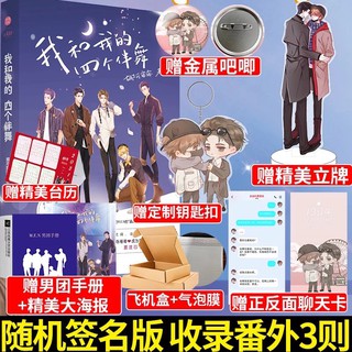 Pre-order นิยายวายภาษาจีน 我和我的四个伴舞by 娜可露露