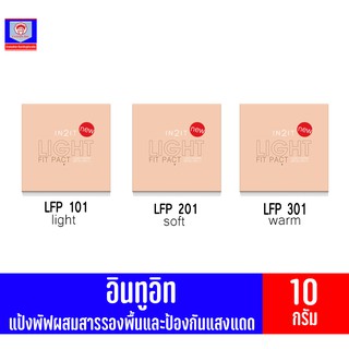 อินทูอิท ไลท์ฟิต แพ็ค 2เวย์ พาวเดอร์ SPF25 PA+++ ขนาด10 กรัม