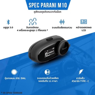 บลูทูธติดหมวกกันน็อก Parani M10 By SENA