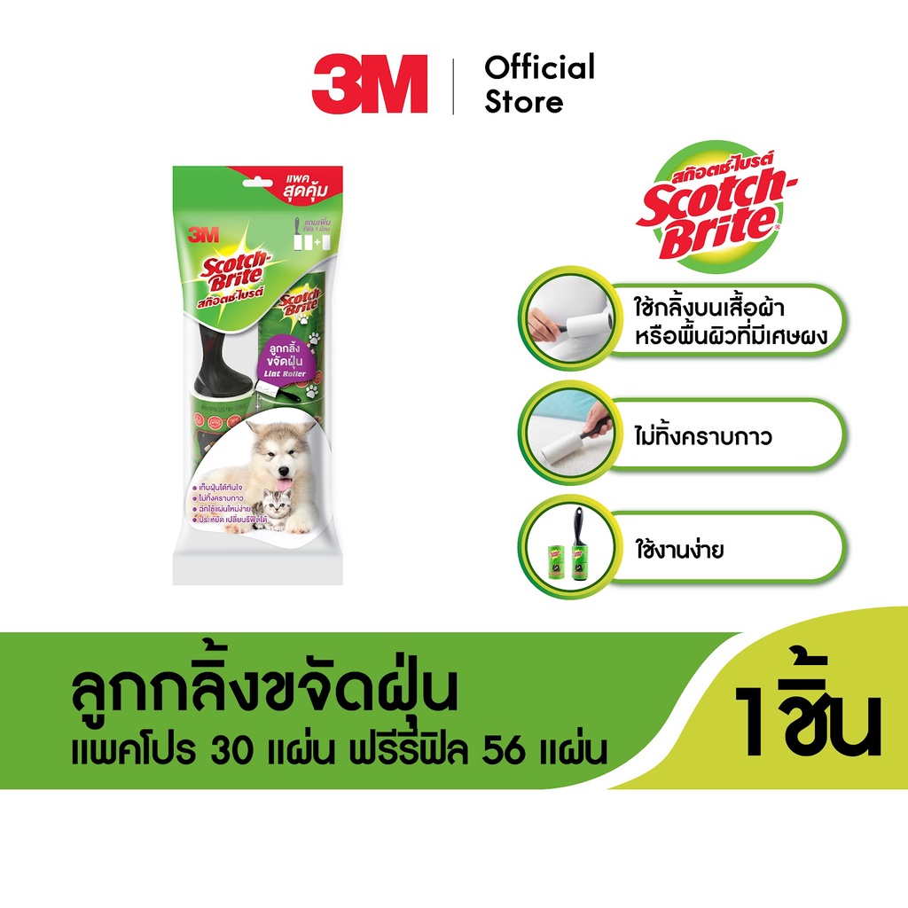 3M™ Scotch-Brite® สก๊อตช์-ไบรต์ ลูกกลิ้งขจัดฝุ่น, 30 แผ่น, แถมฟรี รีฟิล 56 แผ่น