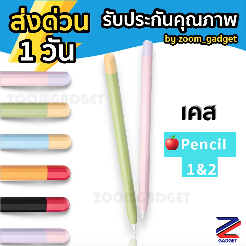 [ ส่งด่วน1วัน ] เคส Stylus Pencil 1&2 Case ปลอก ปากกา ซิลิโคน ปลอกปากกาซิลิโคน เคสปากกา Pencil silicone sleeve