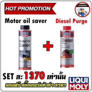 ⚡️โค้ด FWK4B6V ลด 150 บาท LIQUI MOLY น้ำยาชะลอการรั่วซึมน้ำมันเครื่อง Motor oil saver + Liqui moly Diesel Purge น้ำยาล้า