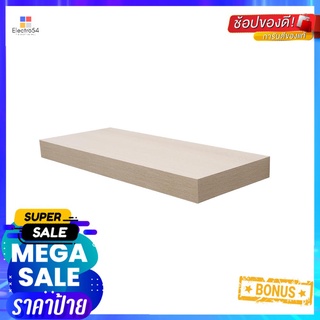 แผ่นชั้นไม้ซ่อนขา STACKO 60x24x5 ซม. สีแซนด์โอ๊คFLOATING WOOD SHELF STACKO 60X24X5CM SAND OAK