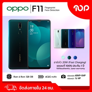 【จัดส่งฟรี】OPPO F11 (ชาร์จเร็ว) 20 W. แรม8 รอม256 GB หน้าจอ 6.5 เอนดอย 9.0 รับประกัน1ปี