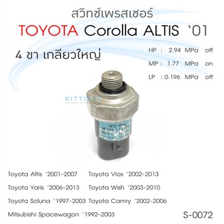 POKKA สวิทช์เพรสเชอร์ ALTIS 01 off-on-off แท้ เพรสเชอร์สวิทช์