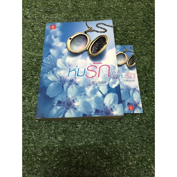 ห่มรัก  ราคาปก 249   บาท