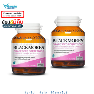 Exp 05/24 Blackmores Grape seed forte 12000 30 เม็ด เมล็ดองุ่น ลดฝ้า กละ จุดด่างดำ 2 ขวด แบลคมอร์ส วิตามิน