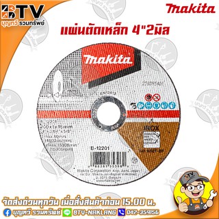 Makita แผ่นตัดเหล็ก 4"2มิล A-46S มากีต้าA-85123 25ใบ/กล่อง ตัดเร็ว ตัดคม ตัดได้ทั้งเหล็กและสแตนเลส