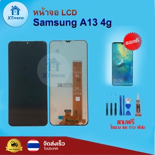 หน้าจอ LCD Samsung A13 4G พร้อมทัชสกรีน จอ+ทัช แถม กาว ฟิล์ม ไขควง