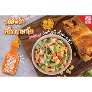 ซอสพริกศรีราชามาโย ตรา เสือร้องไห้ ขนาด 493g. 🍴🍴(HALAL FOOD)🍽🍽 🔥🔥พร้อมส่ง! ราคาพิเศษ!! 🔥🔥