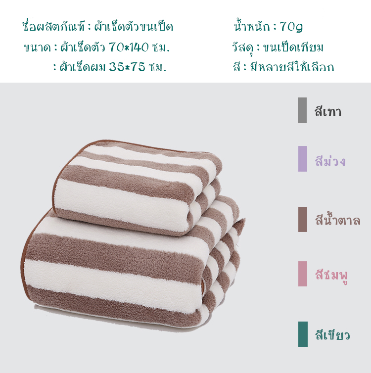 mISSHOUSE เซ็ตผ้าเช็ดตัวลายทาง ขนเป็ด ซับน้ำดี ขนไม่หลุดร่วง พร้อมผ้าเช็ดผม - รูปที่ 3