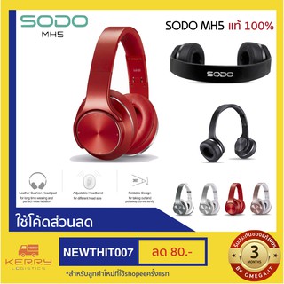 SODO MH5 หูฟังลำโพงบลูทูธไร้สาย 2in1 คุ้มสุดๆ