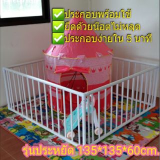 คอกกั้นรุ่นประหยัด 135*135 น่ารักๆ ราคาสุดคุ้ม📢พร้อมส่ง