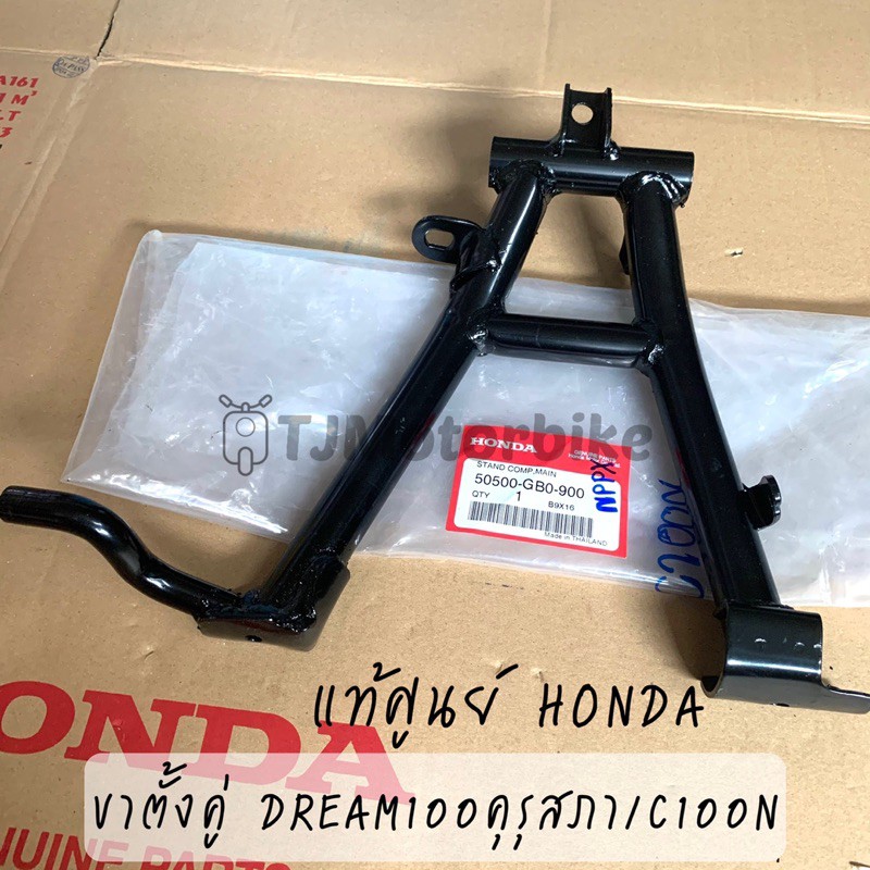 แท้ศูนย์ ขาตั้งคู่ DREAM100 ดรีมคุรุสภา ดรีมท้ายเป็ด , DREAM C100N ดรีมท้ายมน (50500-GB0-900) #ขาตั้งกลาง