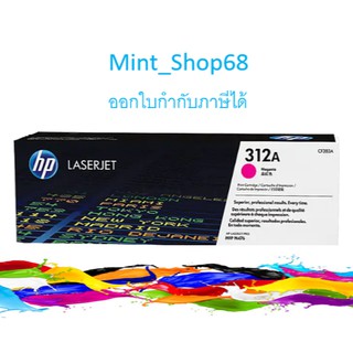 HP 312A CF383A ตลับหมึกโทนเนอร์ สีม่วงแดง ของแท้