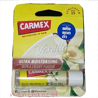 Carmex Moisturising Lip Balm Vanilla SPF15 คาร์เม็กซ์ มอยซ์เจอไรซิ่ง ลิปบาล์ม วานิลา SPF15 ลิปบาล์ม 4.25 g