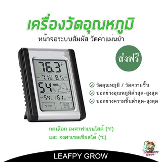 [ส่งฟรี]เครื่องวัดอุณหภูมิ เครื่องวัดความชื้น ระบบสัมผัส