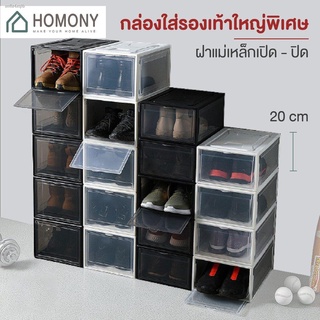 [🔥โค๊ดส่วนลด] HOMONY กล่องใส่รองเท้า (SHO) มีแม่เหล็ก กล่องรองเท้าฝาหน้า ประกอบเองได้