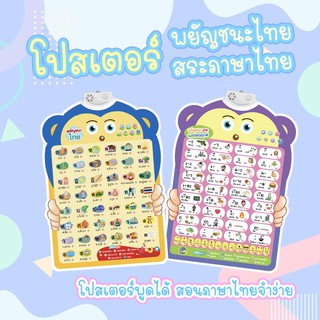 โปสเตอร์กไก่ ลดรารากระหน่ำ!+ โปสเตอร์กไก่พูดได้ สระไทย พยัญชนะภาษาไทย ก-ฮ สระภาษาไทย ของเสริมพัฒนาการ