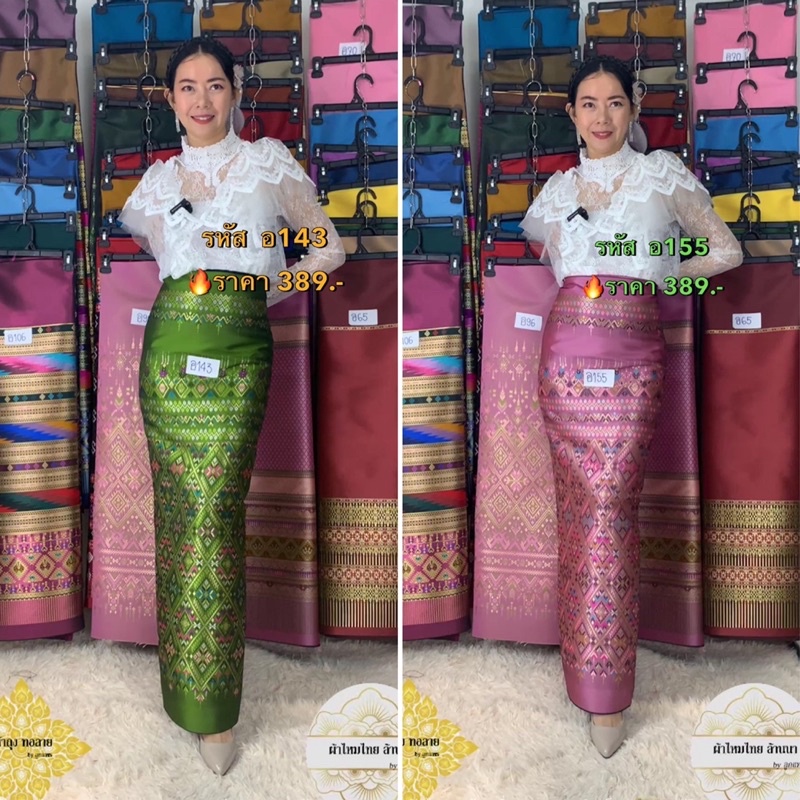 ผ้าถุง Thai Fabricงานผ้าผืน ซิ่น ไหมไทย ล้านนา ทอลาย ผ้ามือ แพรววา อุตรดิตถ์ กาสะลอง แพรวา ล้านนา