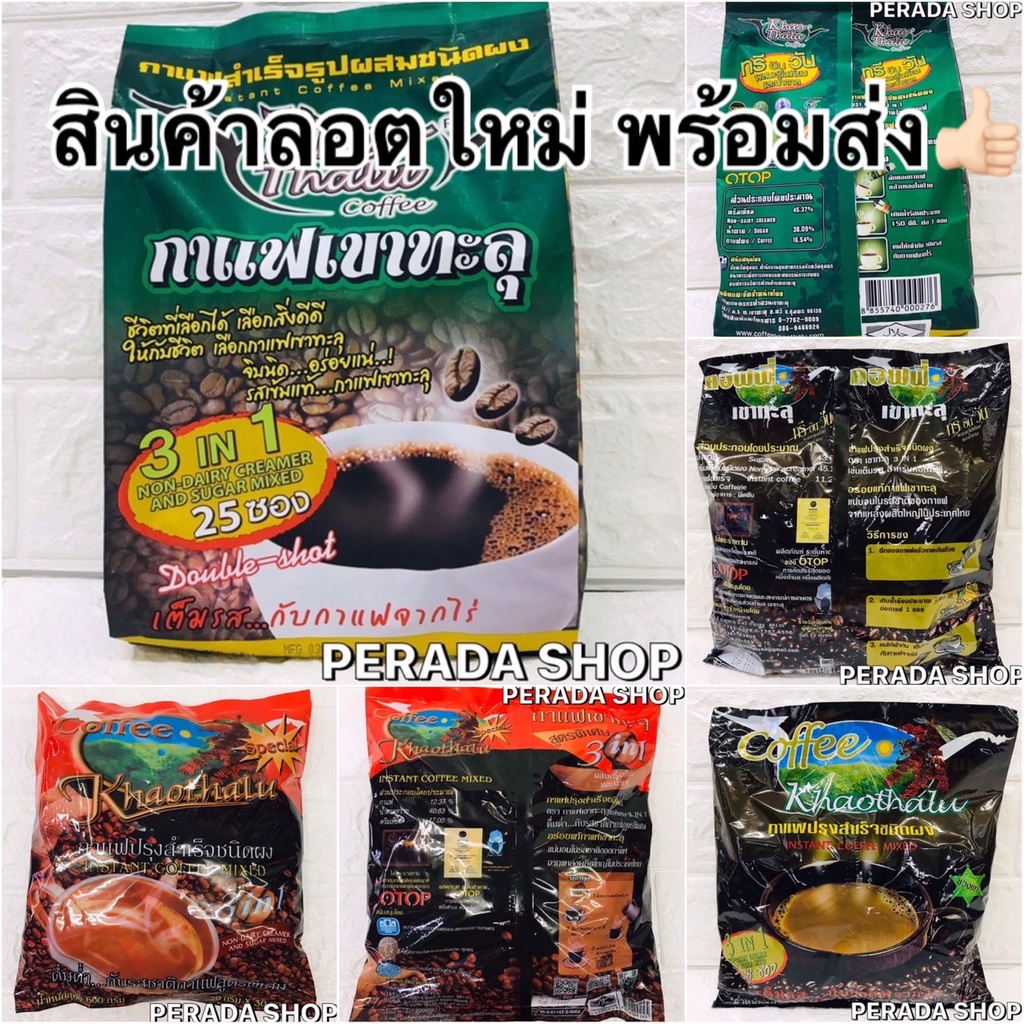 ถูกที่สุด กาแฟเขาทะลุสูตรสีเขียว ปลีก-ส่ง ยกลัง (1ถุงมี25ซอง)