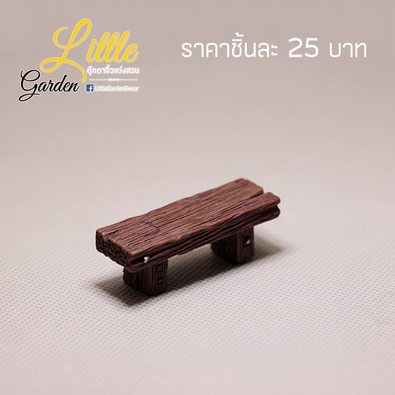 พร้อมส่งในไทย (#S6) - ตุ๊กตาแต่งสวน โมเดลเก้าอี้ไม้แต่งสวน ขนาด 5.5cm